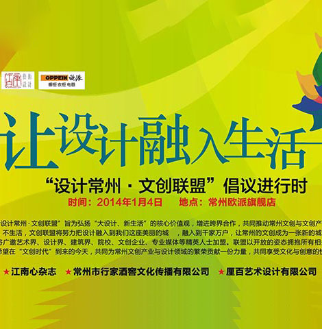 “设计常州•文创联盟”倡议活动
